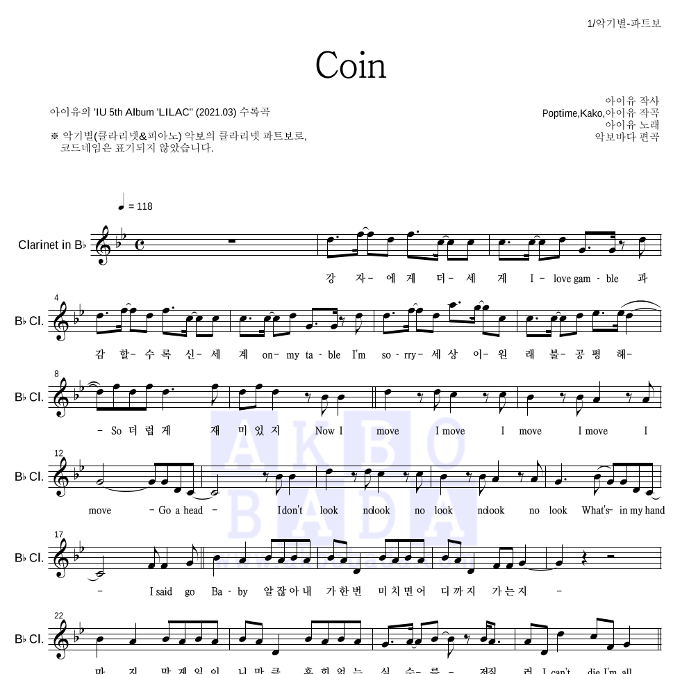 아이유 - Coin 클라리넷 파트보 악보 