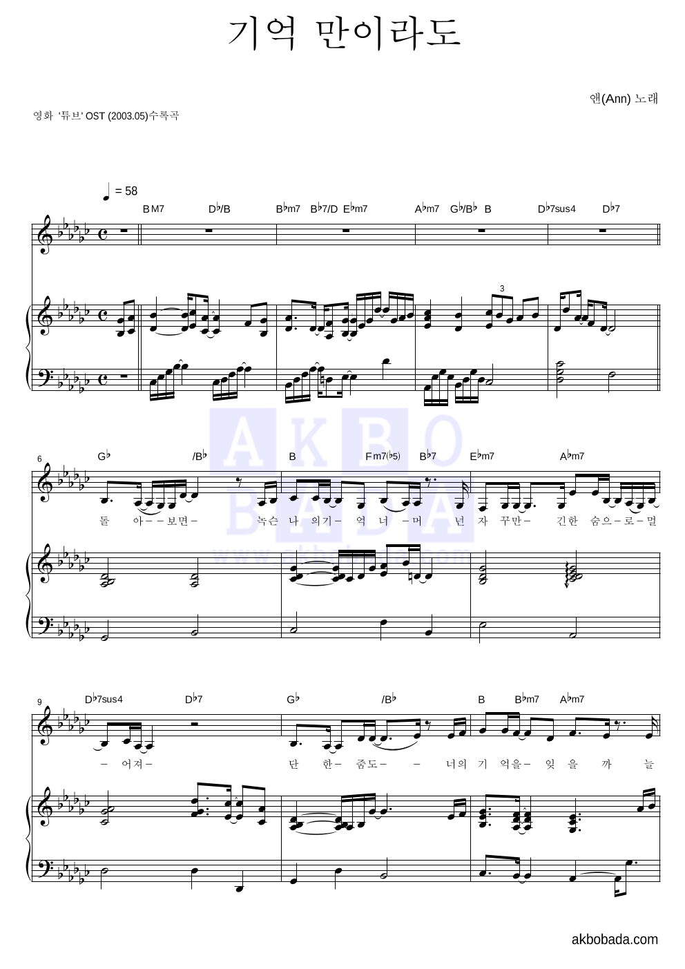 앤(Ann) - 기억만이라도 피아노 3단 악보 
