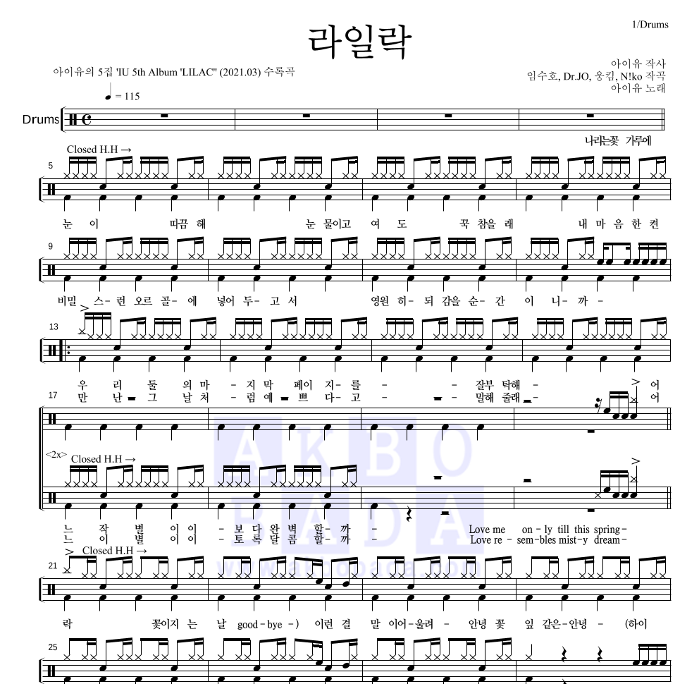 아이유 - 라일락 드럼(Tab) 악보 