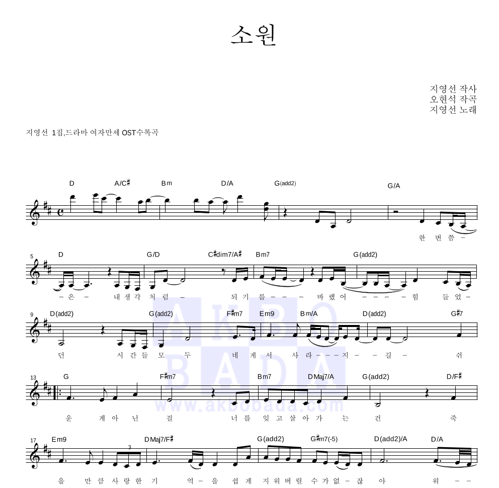 지영선 - 소원 멜로디 악보 