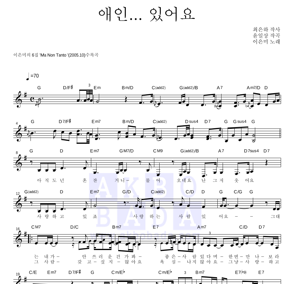 이은미 - 애인...있어요 멜로디 악보 