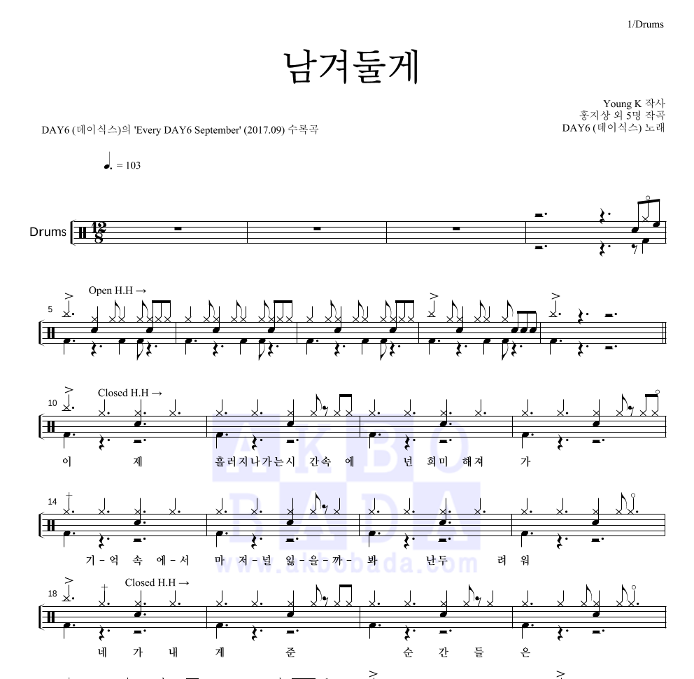 DAY6 - 남겨둘게 드럼(Tab) 악보 