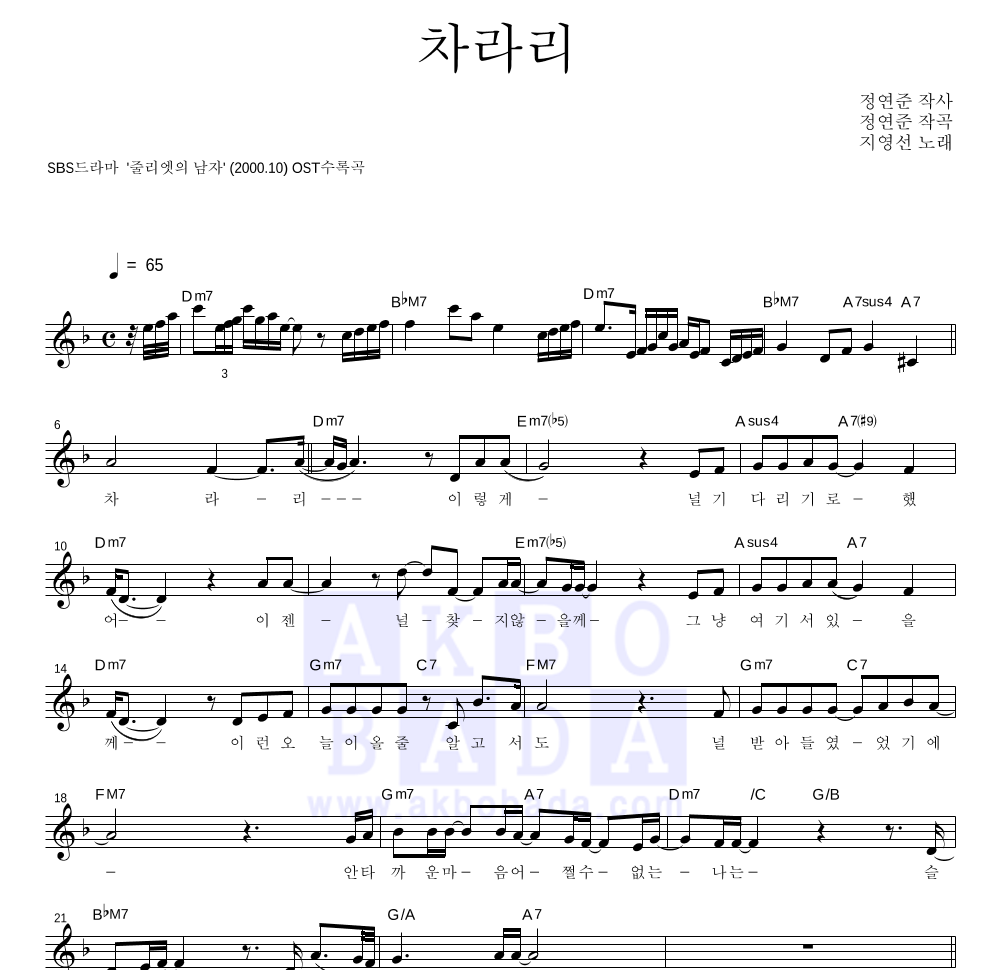 지영선 - 차라리 멜로디 악보 