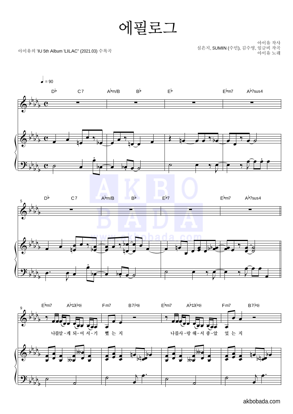 아이유 - 에필로그 피아노 3단 악보 