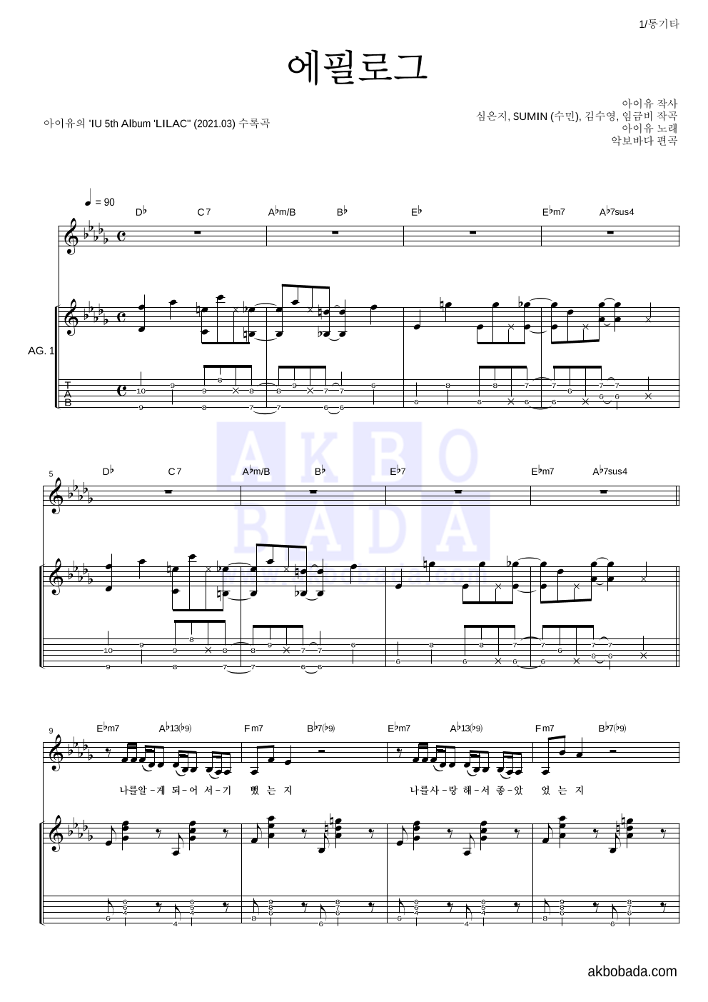 아이유 - 에필로그 통기타 악보 