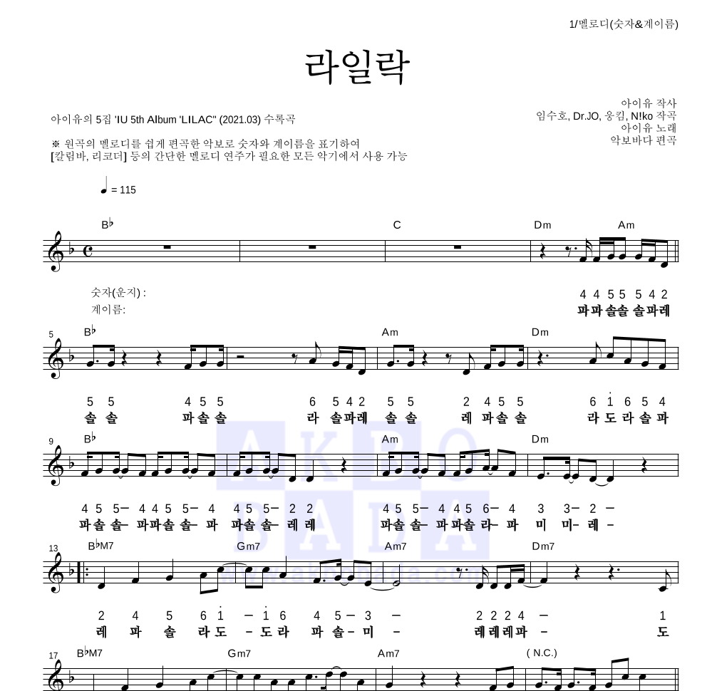 아이유 - 라일락 멜로디-숫자&계이름 악보 