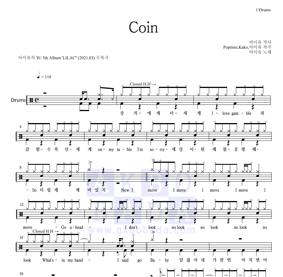 아이유 - Coin 드럼(Tab) 악보 