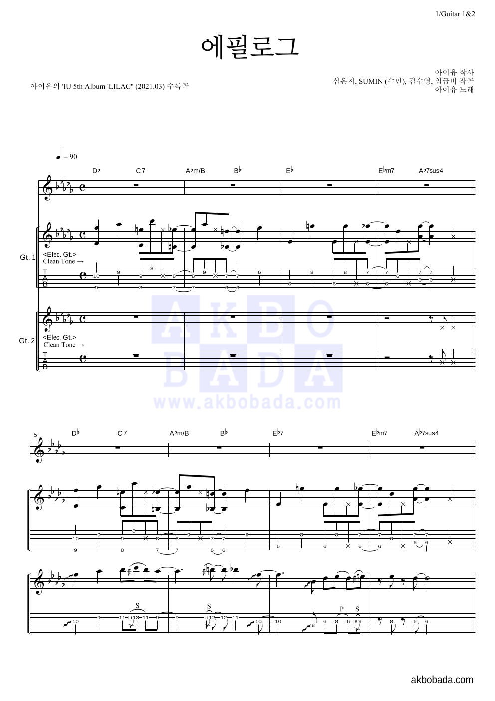 아이유 - 에필로그 기타1,2 악보 