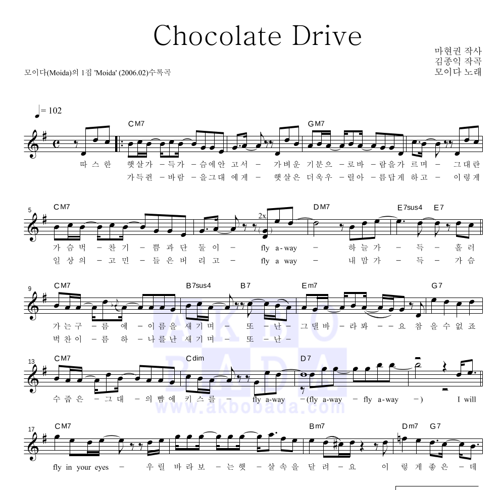 모이다 밴드 - Chocolate Drive 멜로디 악보 