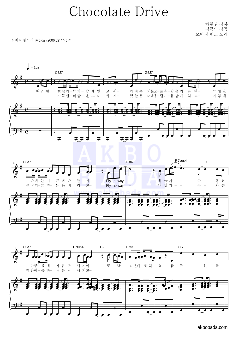 모이다 밴드 - Chocolate Drive 피아노 3단 악보 