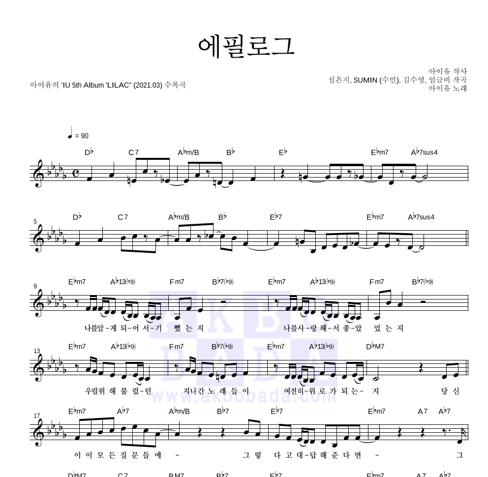 아이유 - 에필로그 멜로디 악보 