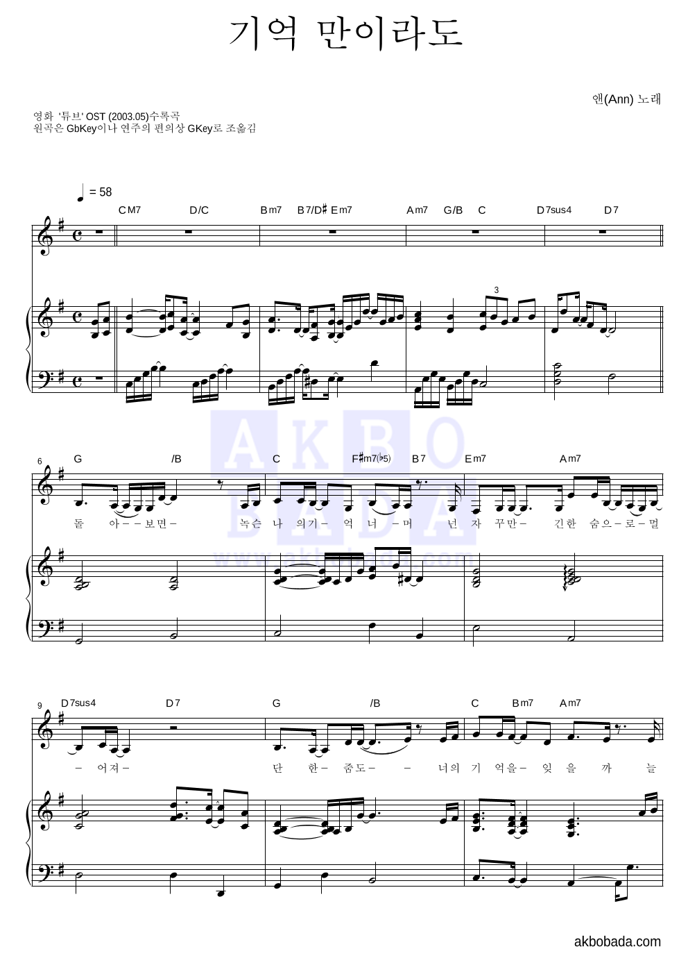 앤(Ann) - 기억만이라도 피아노 3단 악보 