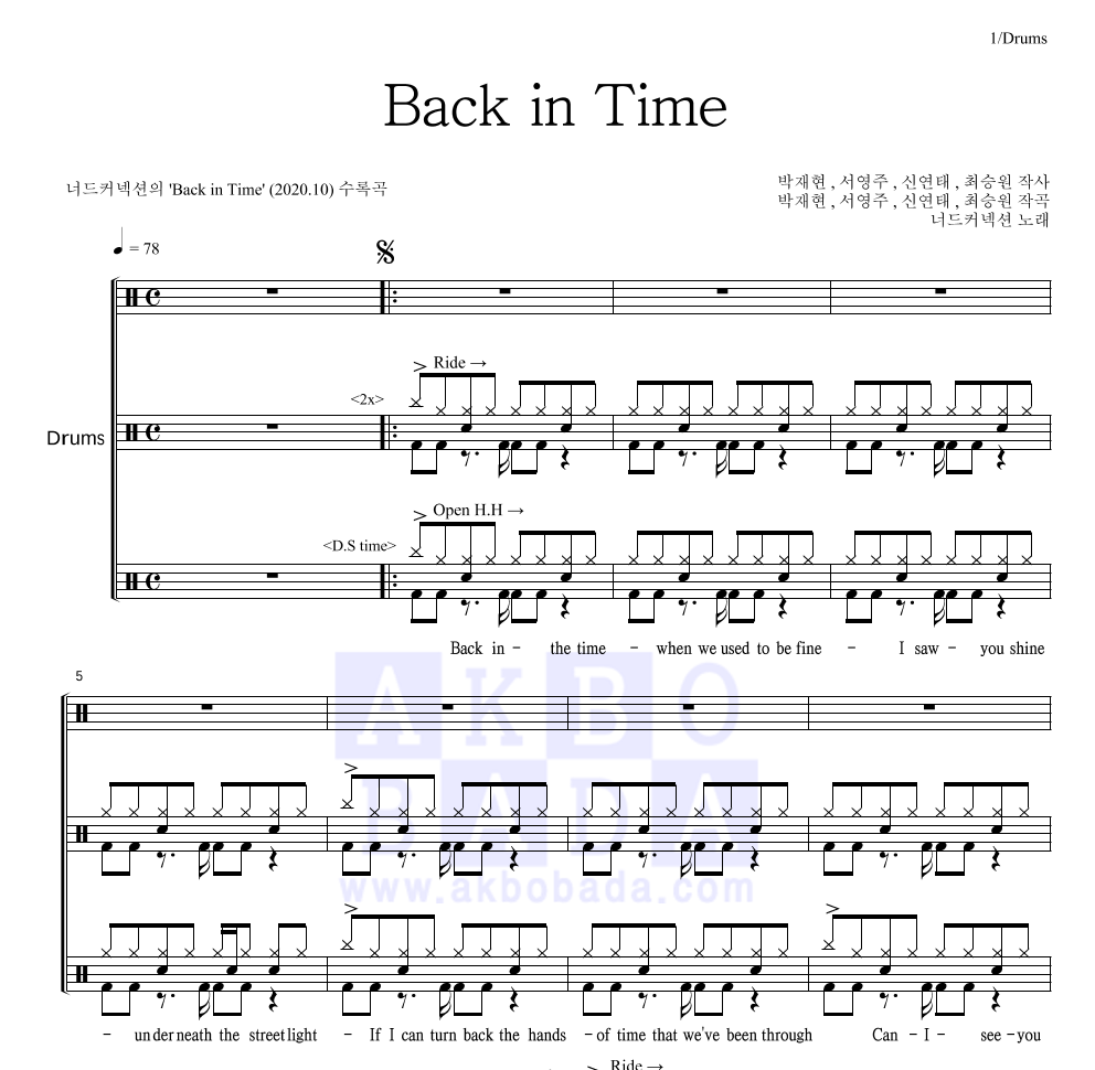 너드커넥션 - Back in Time 드럼(Tab) 악보 