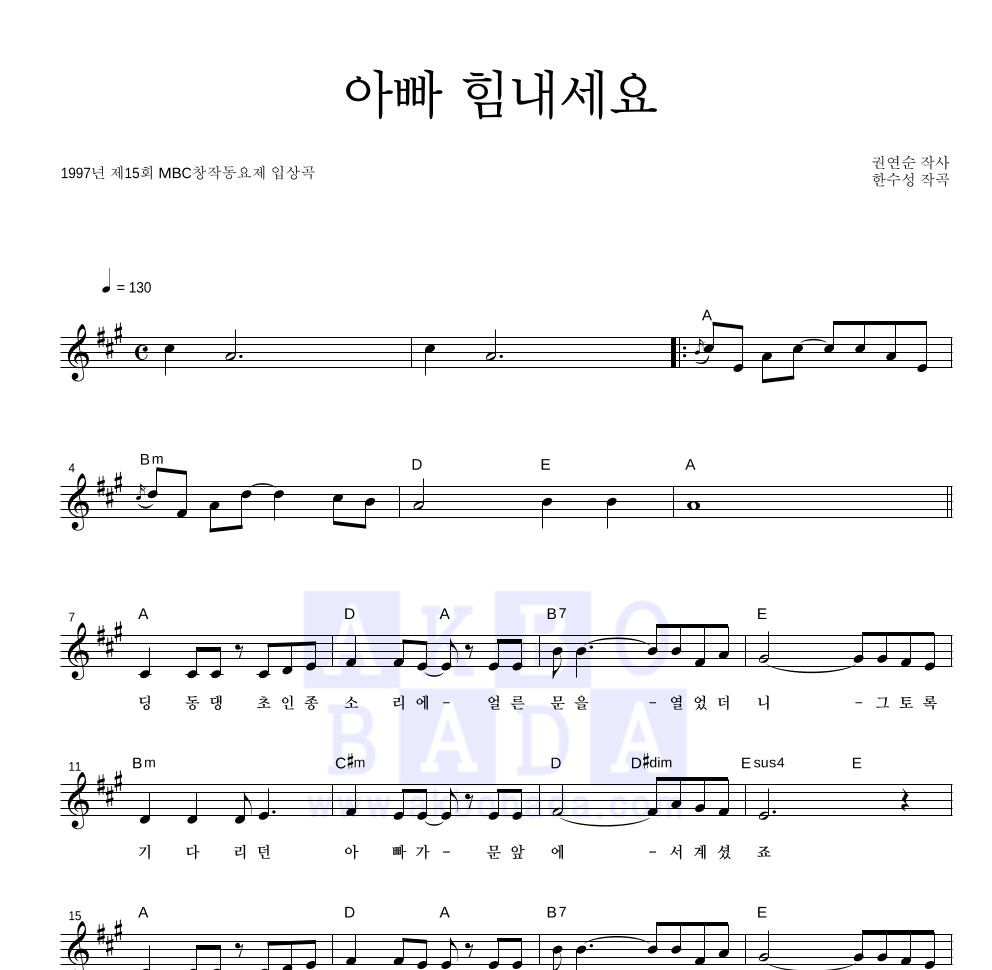 동요 - 아빠 힘내세요 멜로디 악보 