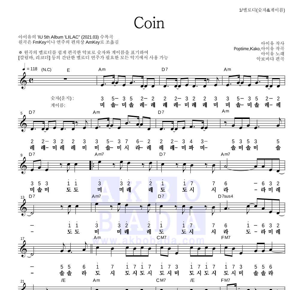 아이유 - Coin 멜로디-숫자&계이름 악보 