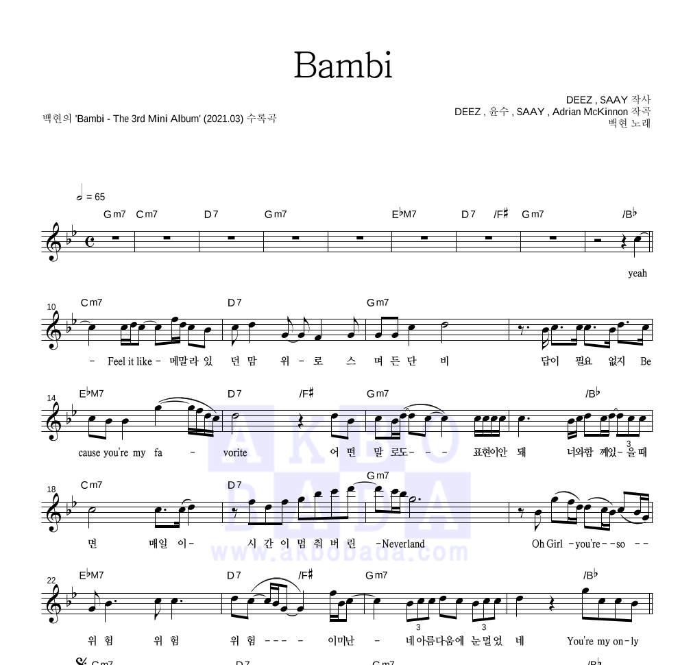 백현 - Bambi 멜로디 악보 