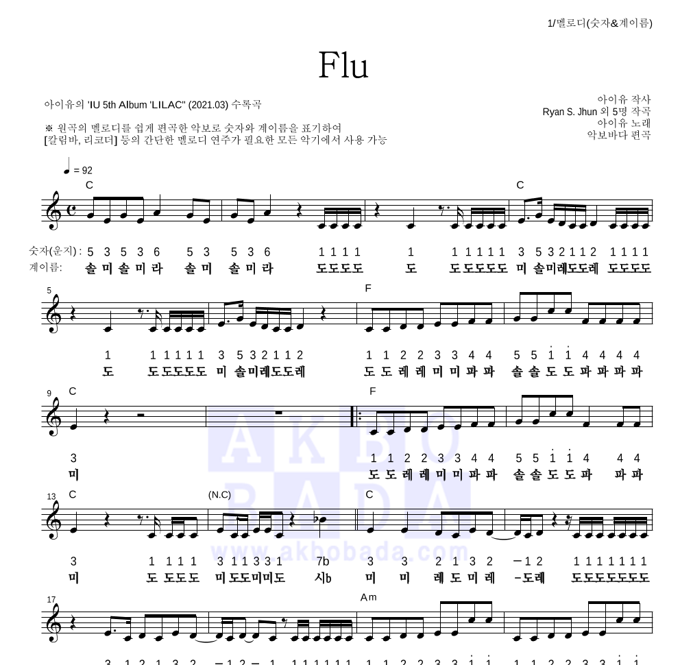 아이유 - Flu 멜로디-숫자&계이름 악보 