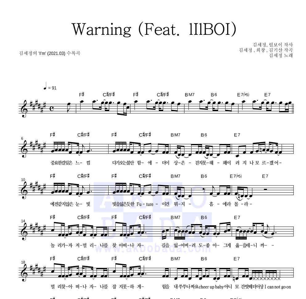 김세정 - Warning (Feat. lIlBOI) 멜로디 악보 