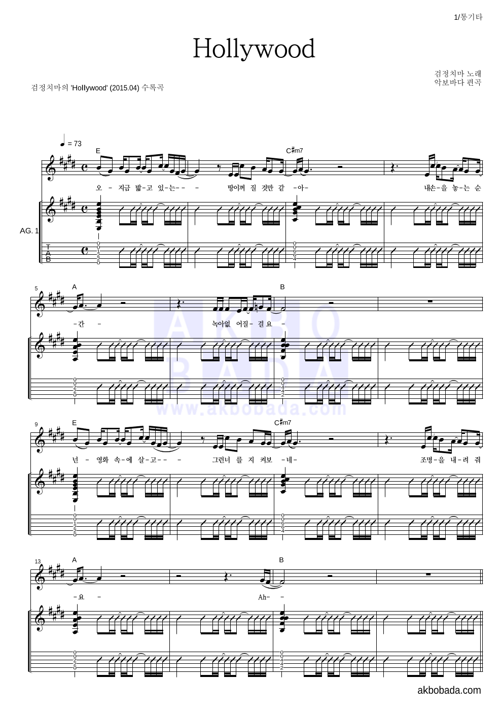 검정치마 - Hollywood 통기타 악보 