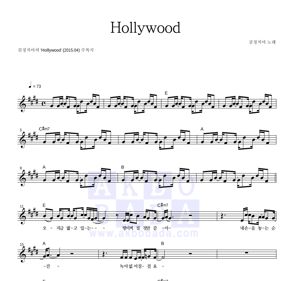 검정치마 - Hollywood 멜로디 악보 