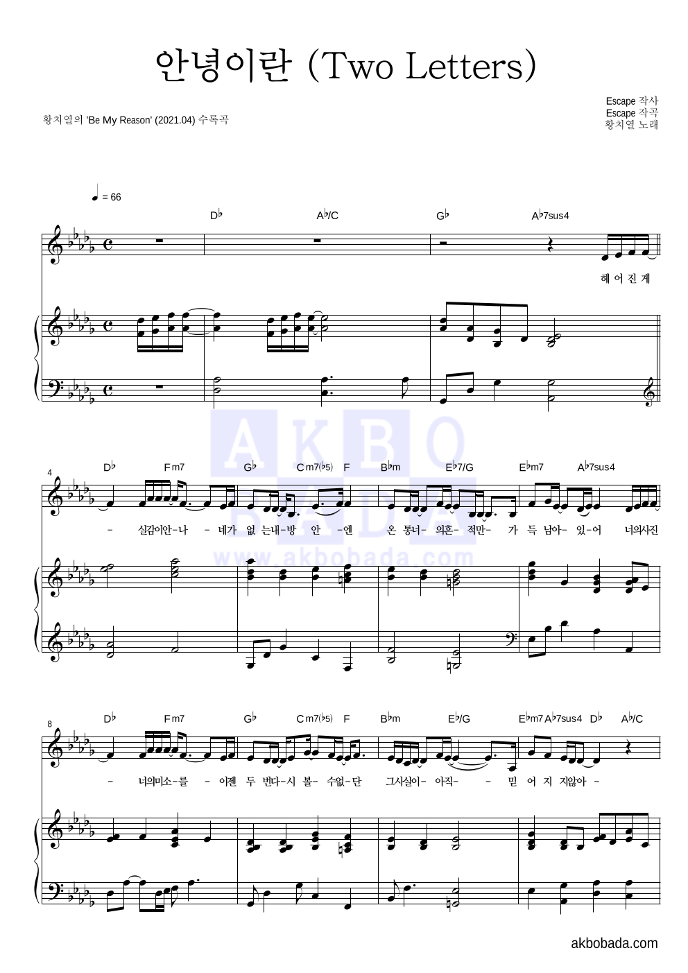 황치열 - 안녕이란 (Two Letters) 피아노 3단 악보 
