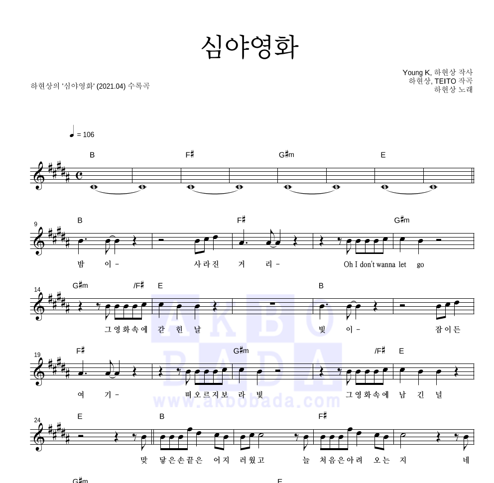 하현상 - 심야영화 멜로디 악보 