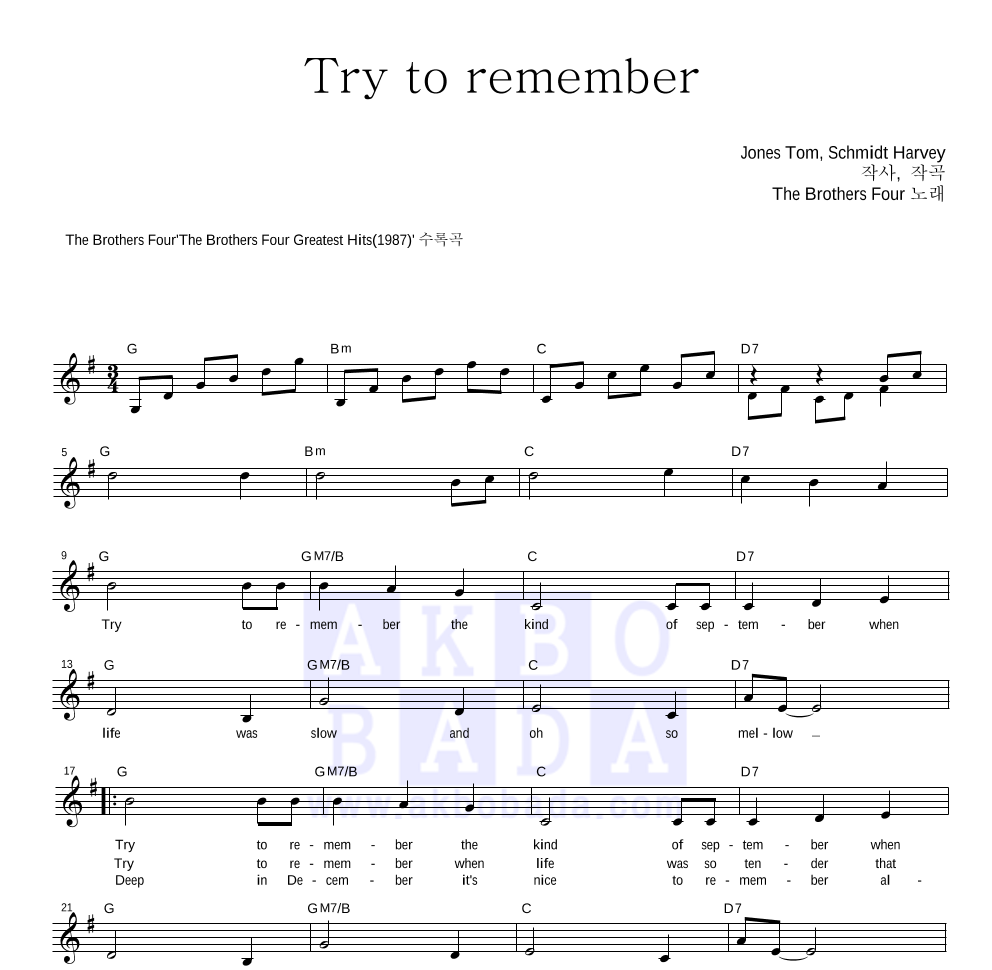 The Brothers Four - Try To Remember 멜로디 악보 