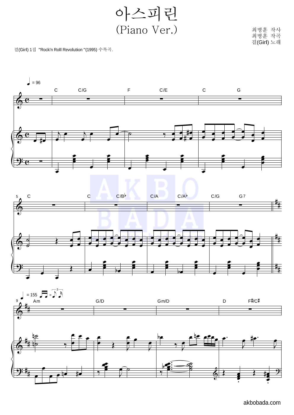 걸(Girl) - 아스피린 (piano ver.) 피아노 3단 악보 