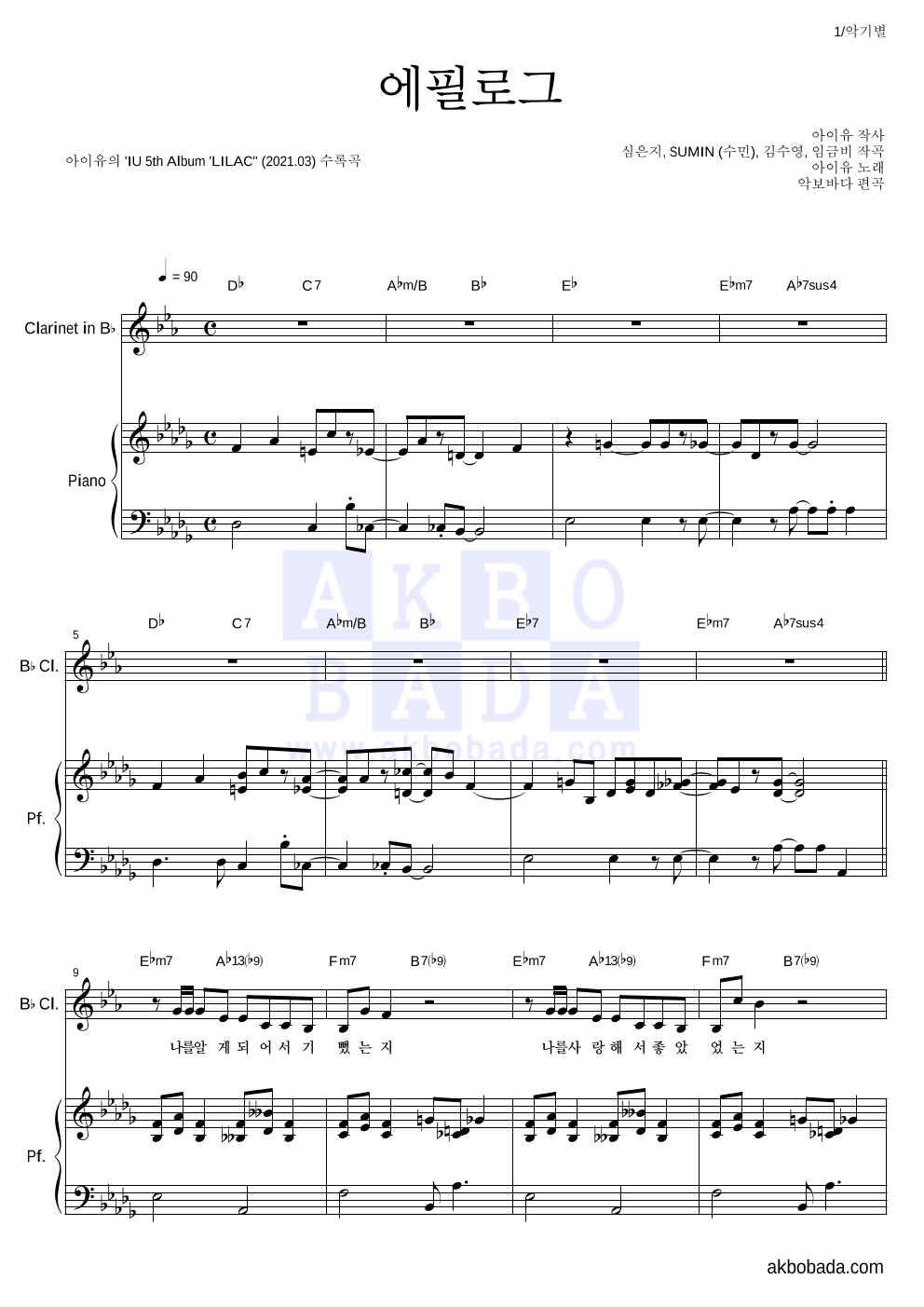 아이유 - 에필로그 클라리넷&피아노 악보 