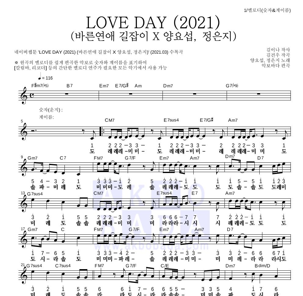 양요섭,정은지 - LOVE DAY (2021) (바른연애 길잡이 X 양요섭, 정은지) 멜로디-숫자&계이름 악보 