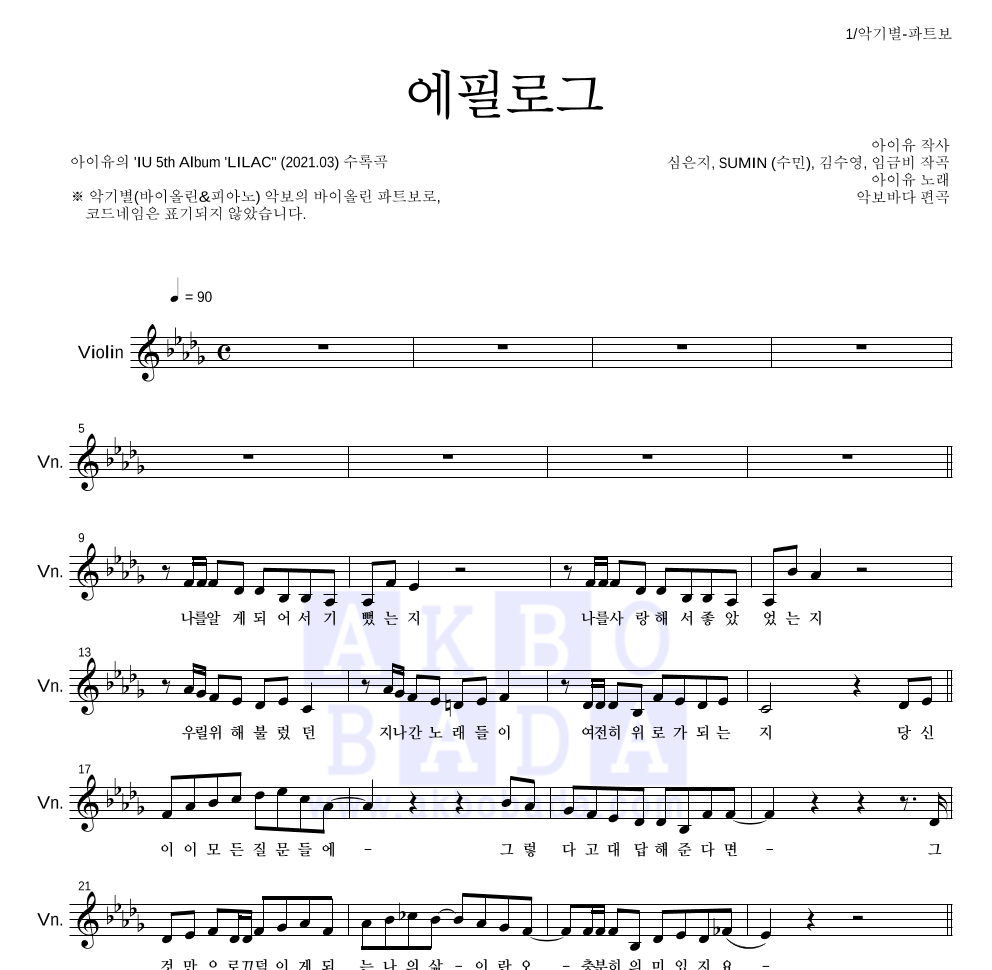 아이유 - 에필로그 바이올린 파트보 악보 