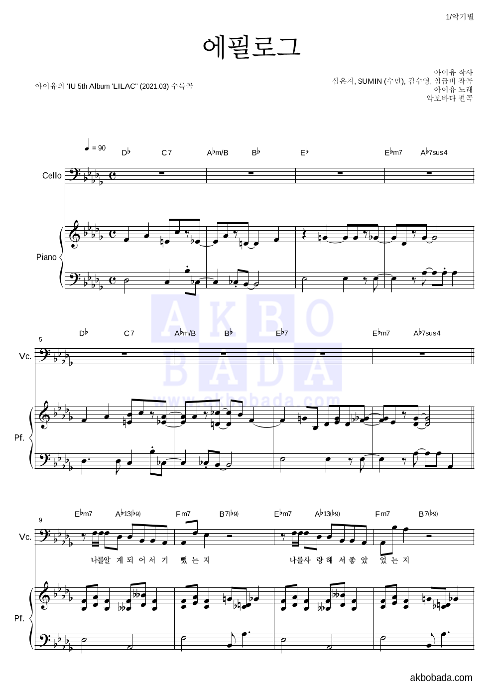 아이유 - 에필로그 첼로&피아노 악보 