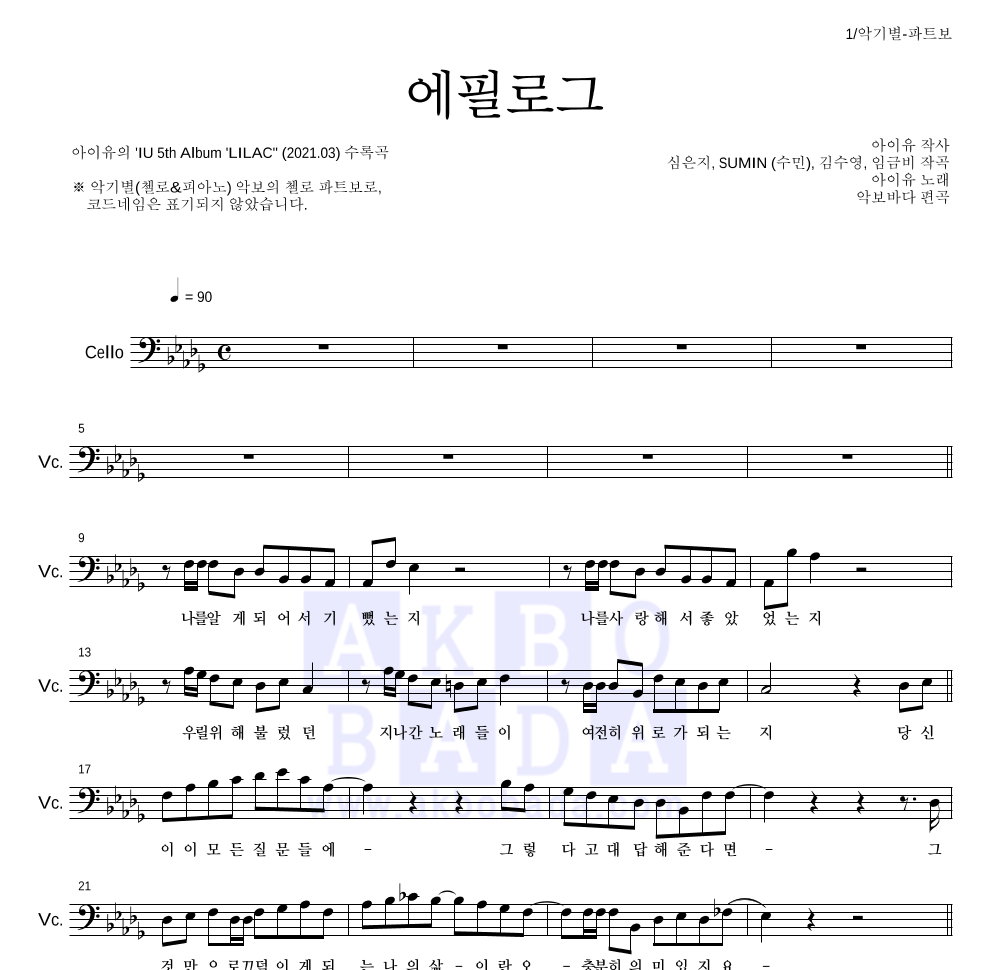 아이유 - 에필로그 첼로 파트보 악보 
