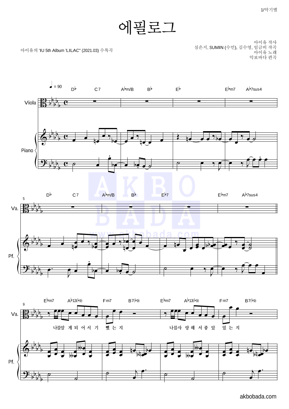 아이유 - 에필로그 비올라&피아노 악보 