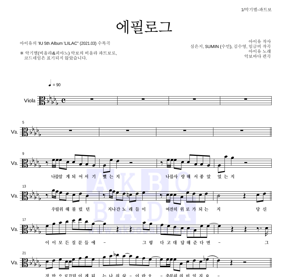 아이유 - 에필로그 비올라 파트보 악보 