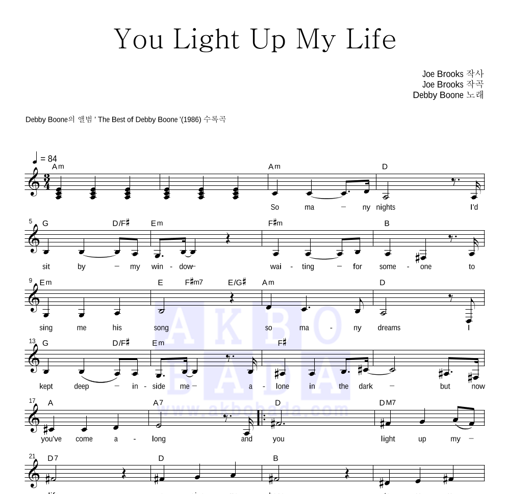 Debby Boone - You Light Up My Life 멜로디 악보 