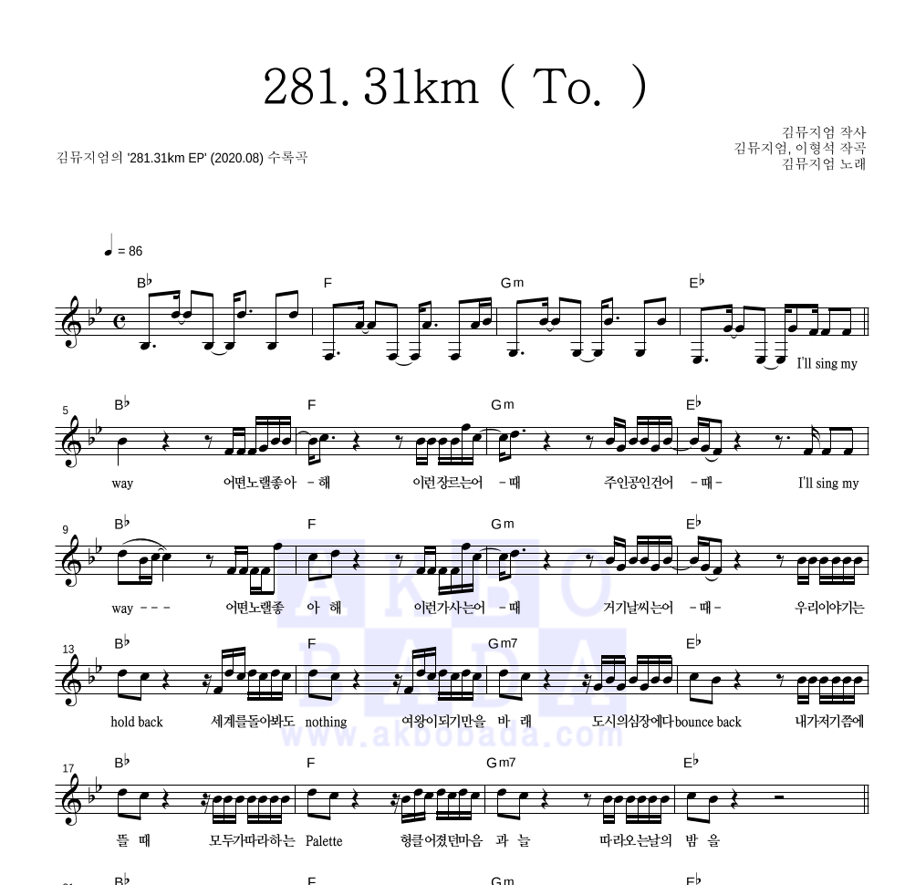 김뮤지엄 - 281.31km ( To. ) 멜로디 악보 