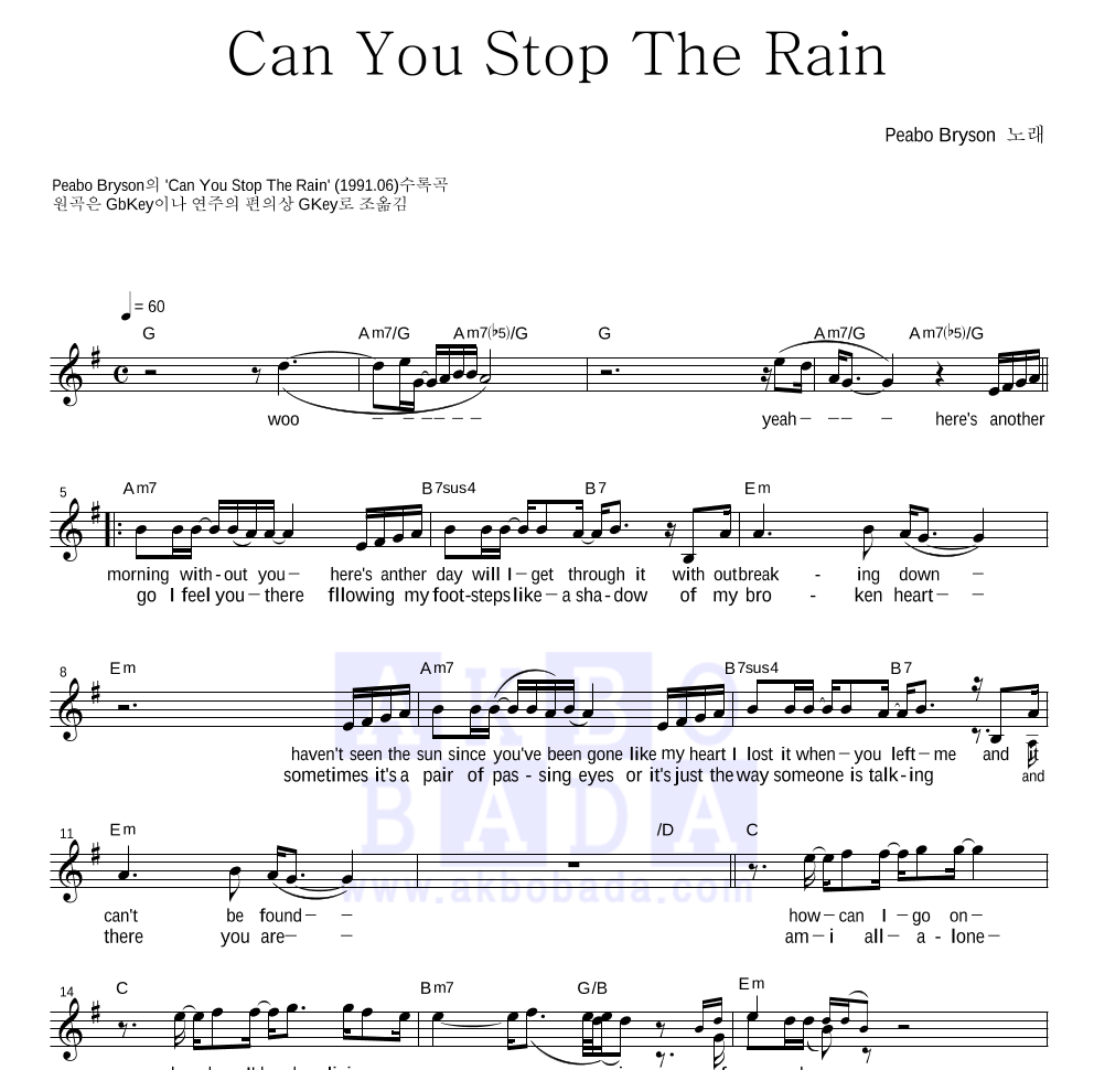 Peabo Bryson - Can You Stop The Rain 멜로디 악보 