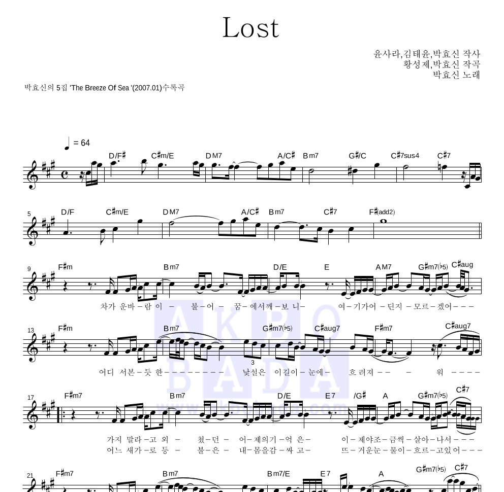 박효신 - Lost 멜로디 악보 