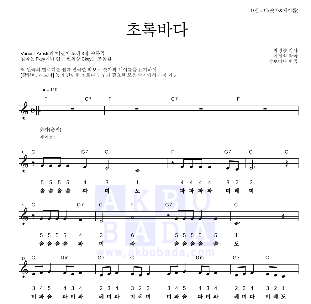 동요 초록바다 MR : 악보바다 동요 초록바다 악보
