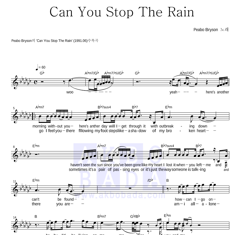 Peabo Bryson - Can You Stop The Rain 멜로디 악보 