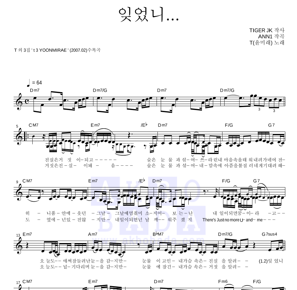 윤미래 - 잊었니... 멜로디 악보 