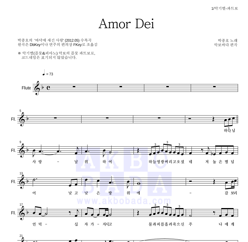 박종호 - Amor Dei 플룻 파트보 악보 