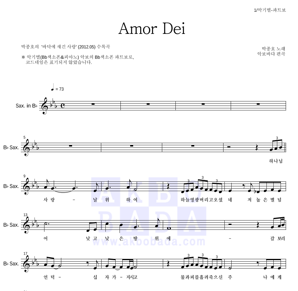 박종호 - Amor Dei Bb색소폰 파트보 악보 