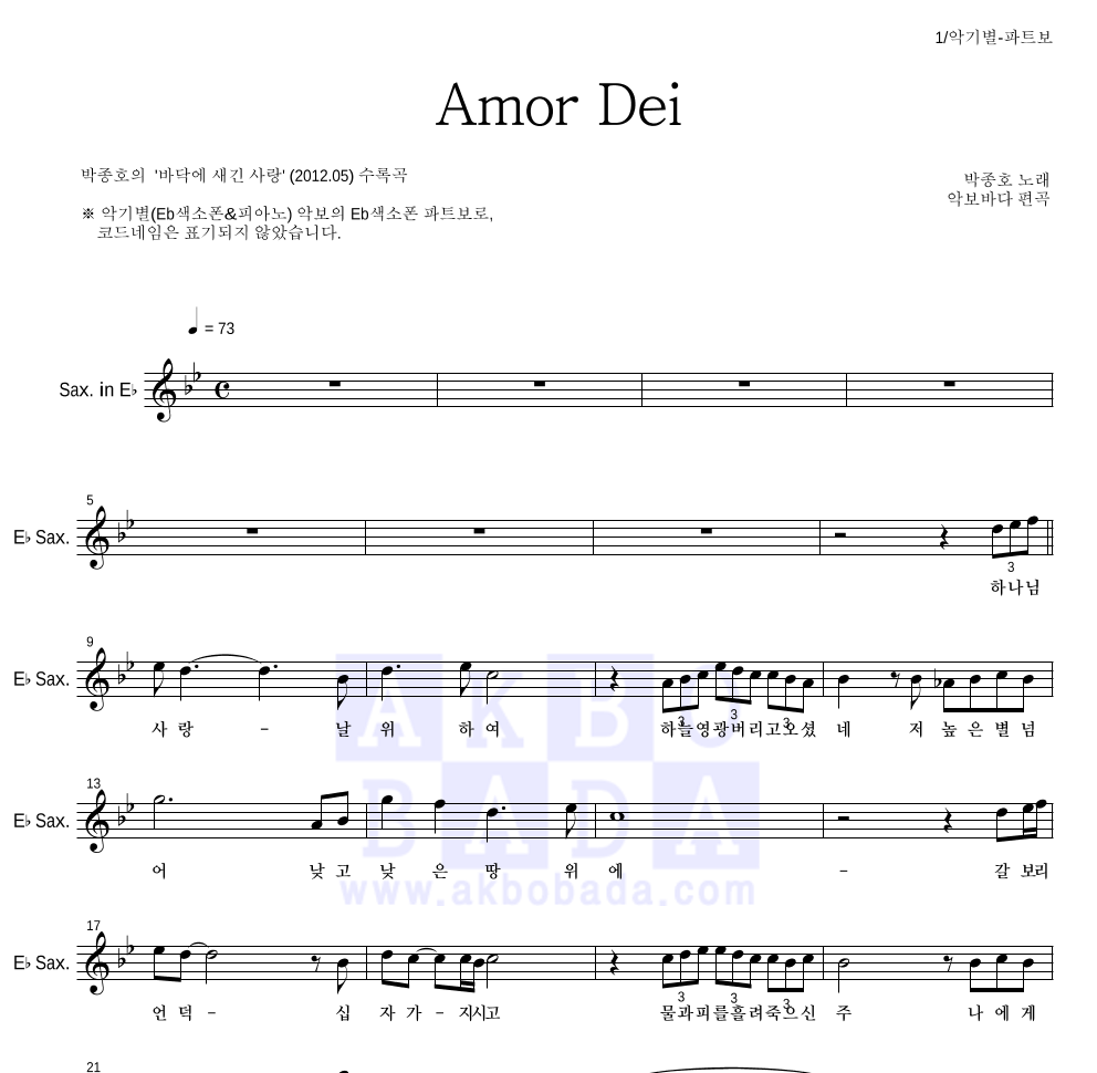 박종호 - Amor Dei Eb색소폰 파트보 악보 