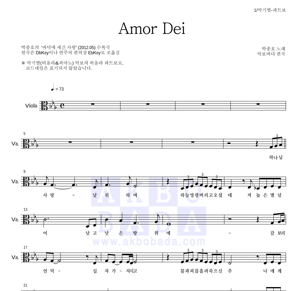박종호 - Amor Dei 비올라 파트보 악보 