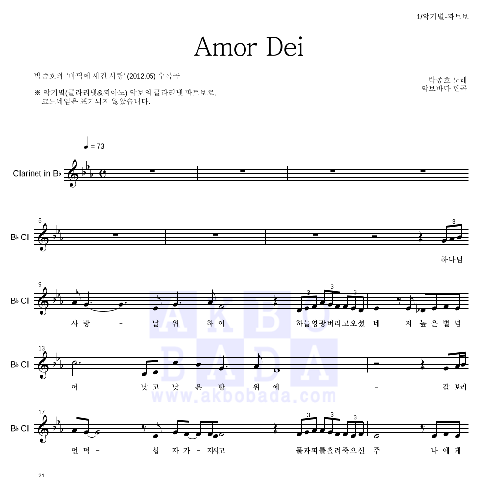 박종호 - Amor Dei 클라리넷 파트보 악보 