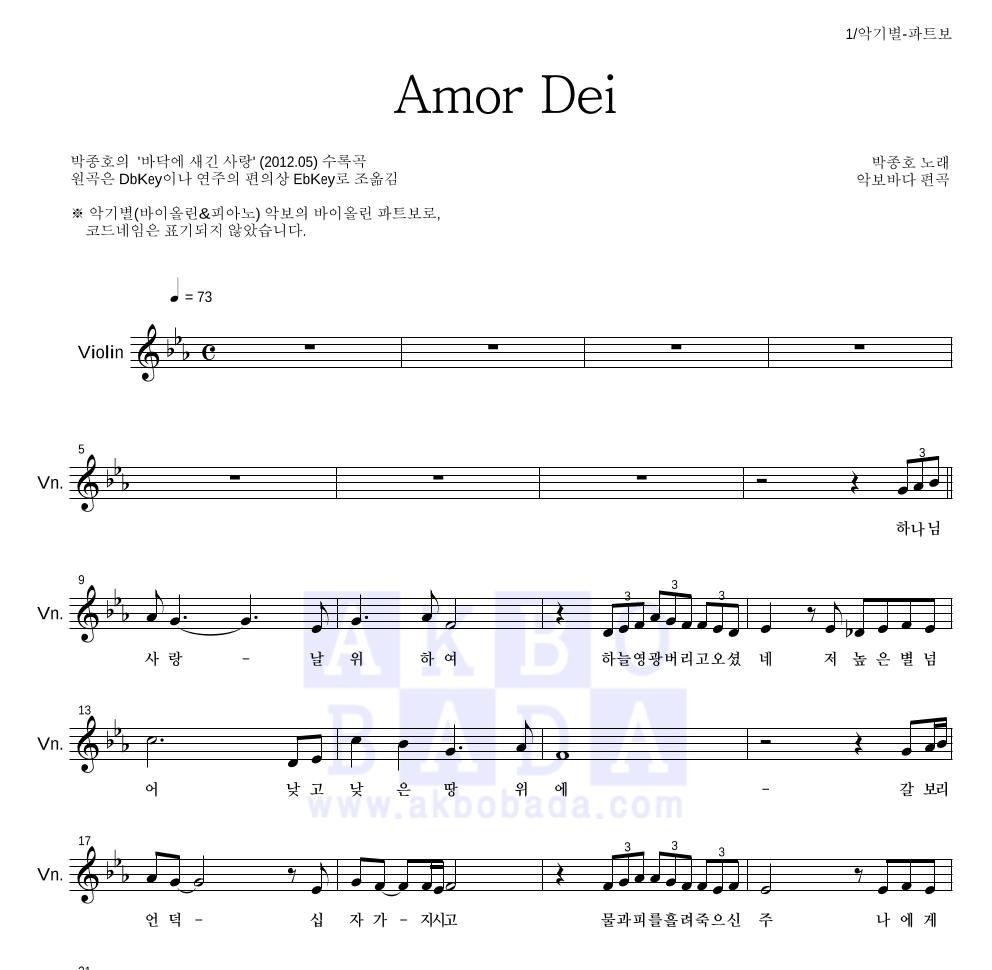 박종호 - Amor Dei 바이올린 파트보 악보 