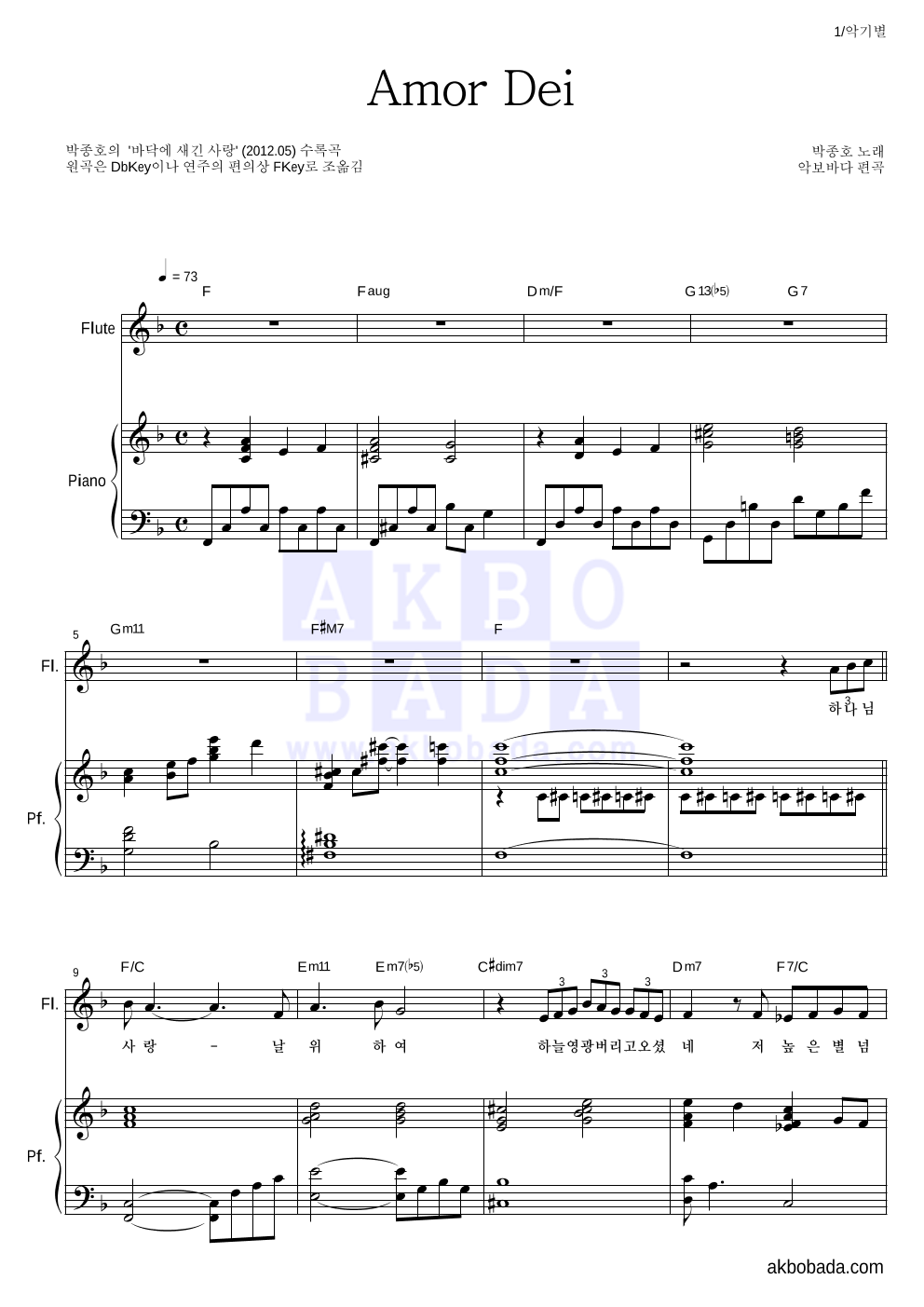 박종호 - Amor Dei 플룻&피아노 악보 