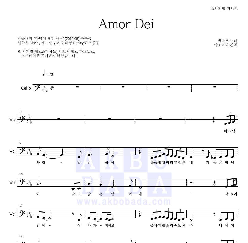 박종호 - Amor Dei 첼로 파트보 악보 